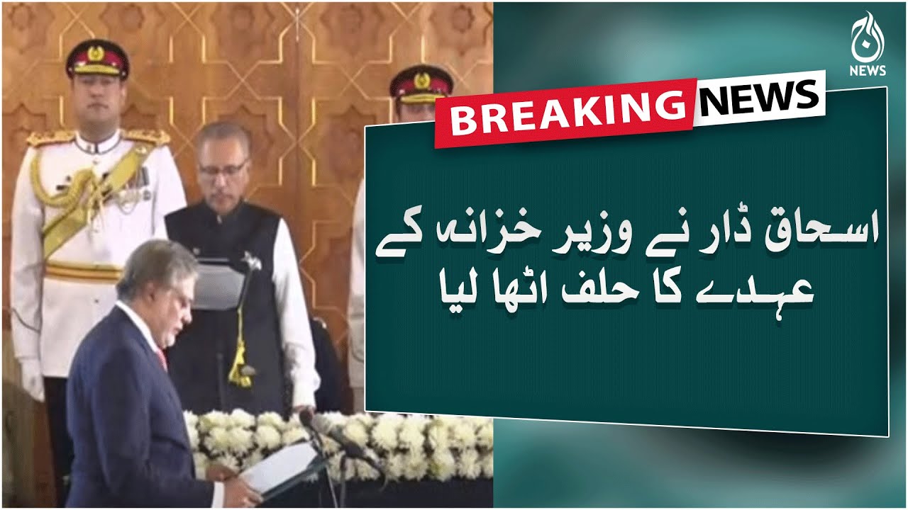 Breaking Ishaq Dar Takes Oath As A Finance Minister Aaj News YouTube