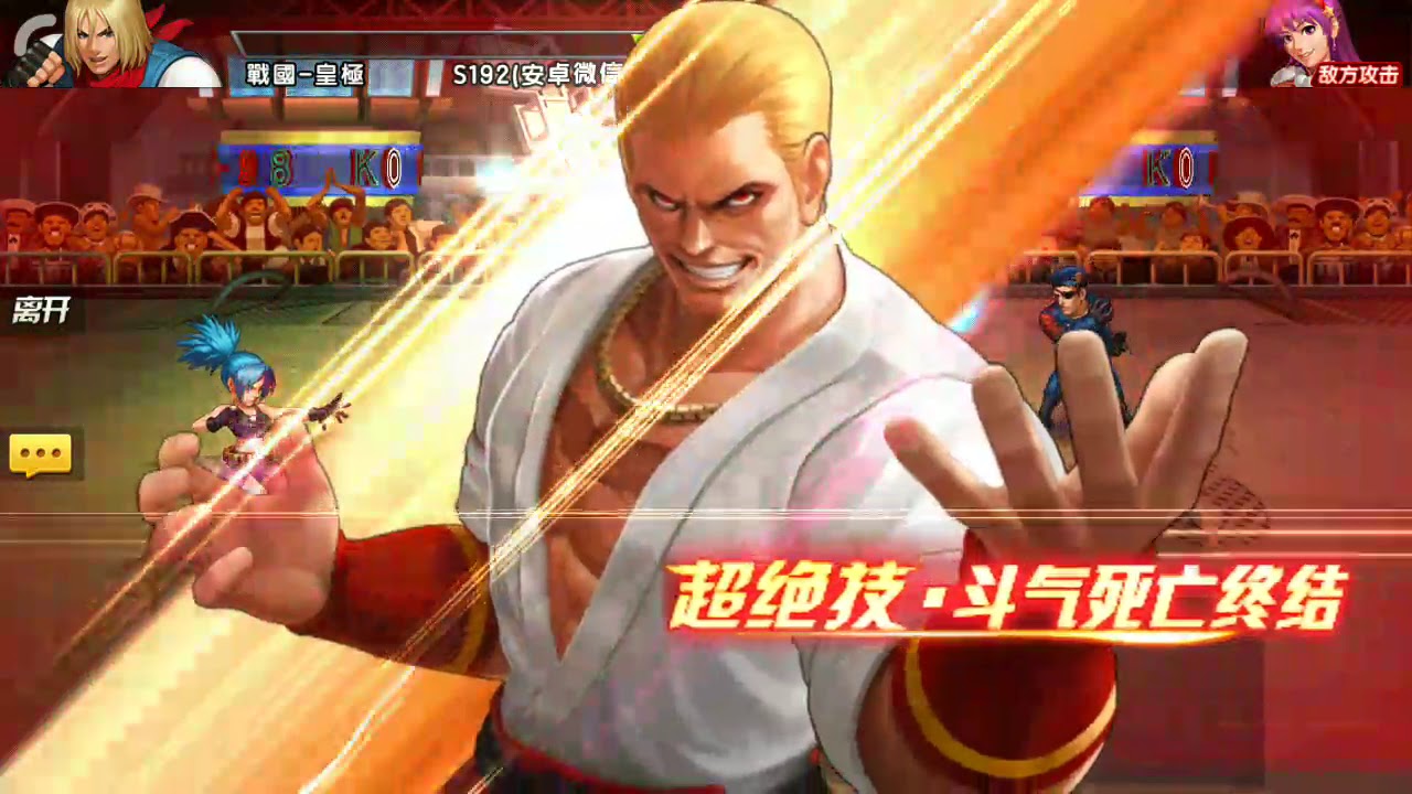 拳皇98終極之戰online 沉默兵士莉安娜紫苑 Youtube