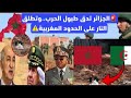 توتر على الحدود الجزائر تقتحم إقليم فكيك المغربي رد فعل الجيش المغربي سريع