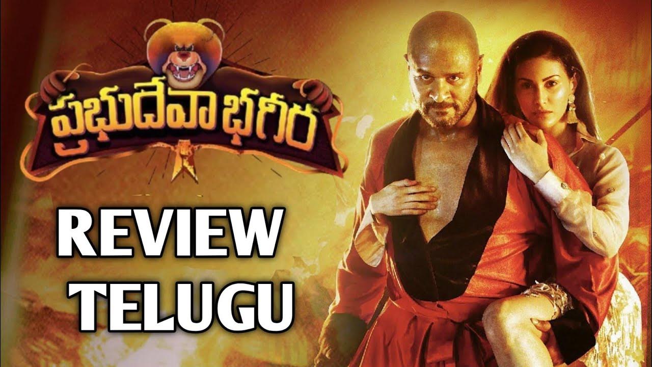bagheera movie review in telugu