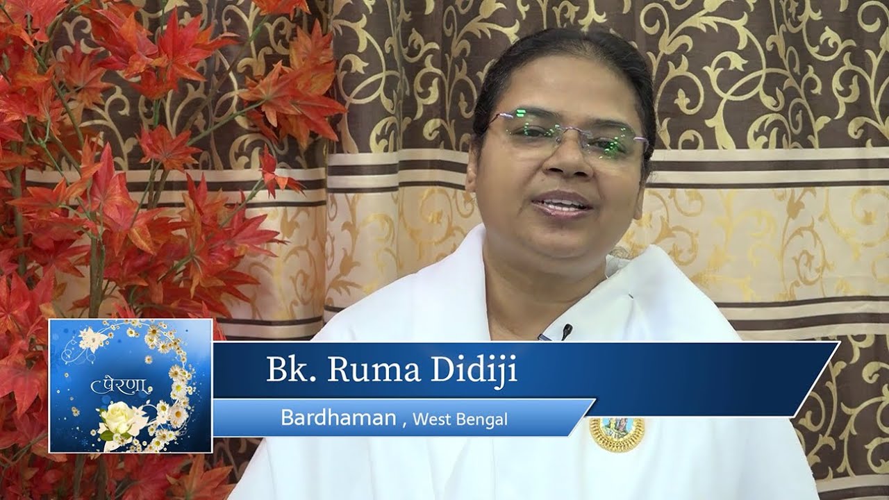 Bk.Ruma Didiji, Bardhaman , WB - प्रेरणा ( EP-676)