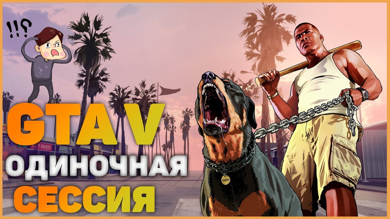Делай одиночный