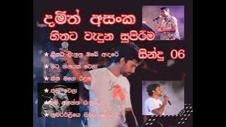 Damith asanka super hits