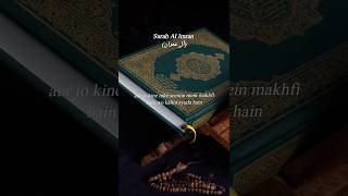 💫Quran 💫 Surah Al Imran 💫Ayat 118 Urdu Translation #surahalimran #quran #motivation #foryouシ