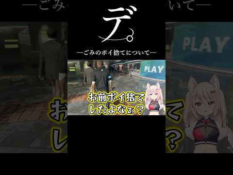 デ。─ごみのポイ捨てについて─ #デトロイトビカムヒューマン #vtuber #怪獣