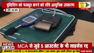 मध्य प्रदेश : पुलिसिंग को मजबूत करने को सौंपे आधुनिक उपकरण : ANB NEWS