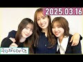 日向坂46の「ひ」佐々木久美,小坂菜緒,富田鈴花 2025年03月16日 .