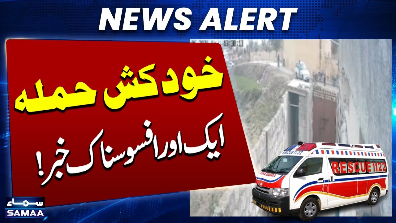Rawalpindi Explosion | Exclusive Updates From PIMS Hospital | Breaking News | Samaa TV