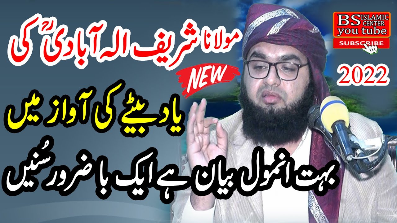 New Bayan By Molana Imran Shareef ellahabadi Sahib 2022 Bs Islamic Center