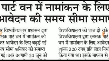 Munger University u.g Admission 2019-22 New merit list date declared