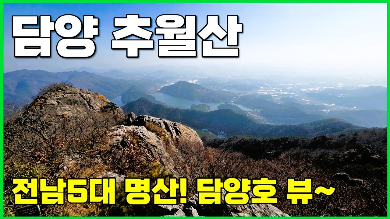 전남 5대명산 추월산! 환상적인 담양호 뷰~