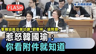 軍購協商持續破局