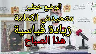 واش عرفتي شحال وصلت كورونا غير هذا الصباح