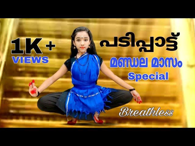 Padi Pattu | Breathless | Shankar Mahadevan | Dance Cover | Swamiye Saranam Ayyappa 🙏🙏🙏🙏 class=