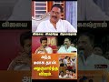 Driver’s Son to MLA👌திமுக பீ.ராஜ் கதறல்😅#shorts #status #shortsfeed #viral #vibes #vijay #memes #fun