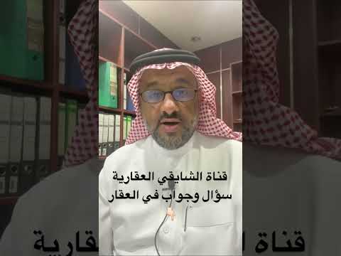 سؤال وجواب في العقار بعنوان هل الأفضل الاستثمار في الأراضي أم في العقارات المدرة للدخل كالعمائر
