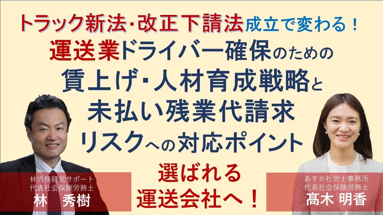 日本法令 セミナーDVD】V263 トラック新法・改正下請法成立で変わる