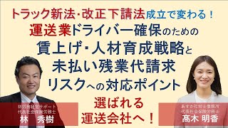 トラック新法・改正下請法成立で変わる！ 【運送業】ドライバー確保の