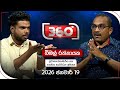 derana 360|eng