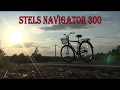 Обзор велосипеда Stels Navigator 300