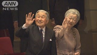 両陛下　小児がんチャリティーコンサート鑑賞(18/06/26)