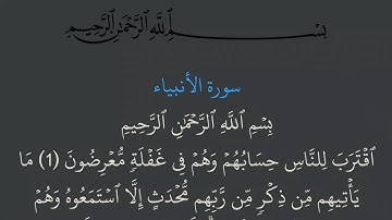 الجزء 17 من القرآن الكريم مكتوب بخط كبير