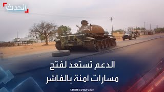 السودان: الدعم السريع مستعدة لفتح مسارات آمنة في الفاشر