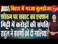 बिहार में अतिक्रमण पर सबसे बड़ी कार्रवाई, कारोबारियों में हड़कंप  | Capital TV Bihar