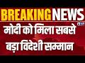 PM Modi Slovakia honor: PM मोदी को स्लोवाकिया का सर्वोच्च सम्मान मिला, दुनिया में भारत की बढ़ी शान |