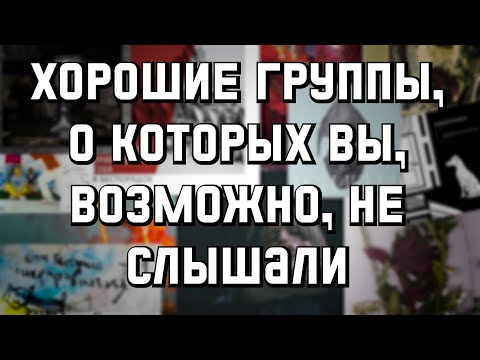 Хорошие и малоизвестные русскоязычные рок группы