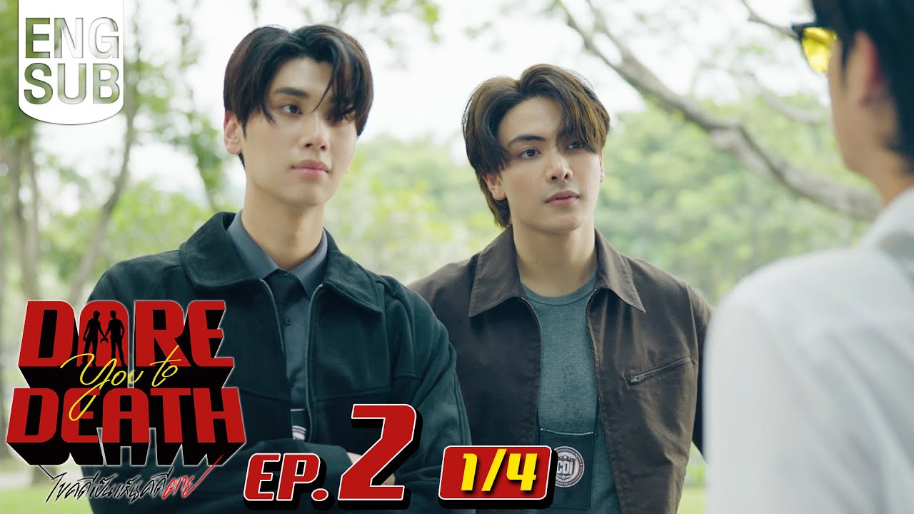 [Eng Sub] Dare you to death ไขคดีเป็น เห็นคดีตาย | EP.2 [1/4]