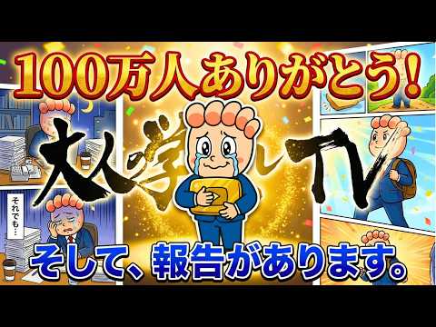 【登録者100万人感謝】これまで見てきた景色とこれからの話をします。