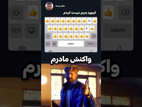 مامانم بهم افتخار میکنه