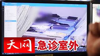 《天网》手术室内手机凭空消失 看警医联动如何侦破密闭空间“完美”犯罪！20260731