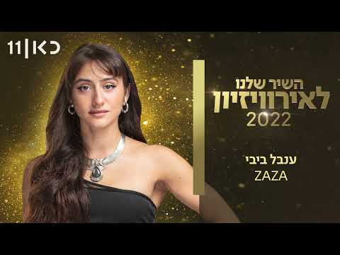 Inbal Bibi - ZAZA - Hashir Shelanu L'Eurovizion Israel 2022