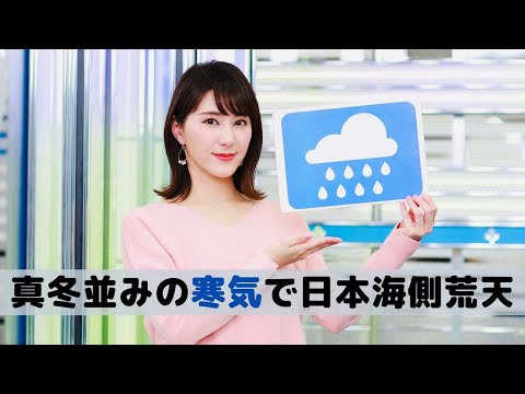 お天気キャスター解説 あす3月16日(月)の天気