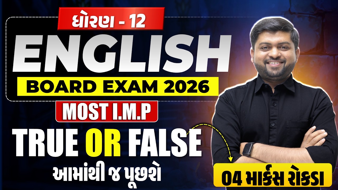 MIMP True or False ધોરણ 12 English Board Exam 2026 | Vijay Nakiya