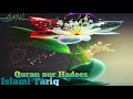 Quran aur hadees quran ki nasihat status sahi hadees