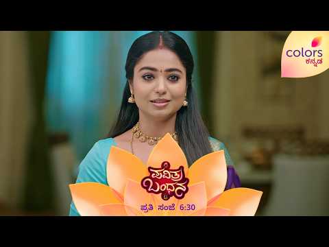 ಮೌನಗೌರಿಯಂತಿರೋ ಪವಿತ್ರಾಗೆ ದುರ್ಗೆಯಾಗೋದೂ ಗೊತ್ತಿದೆ | Pavithra Bandhana | Colors Kannada