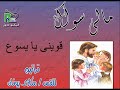 ترنيمة رووعه لأبونا مكاري يونان قويني يايسوع والكلمات في الوصف  نجومي