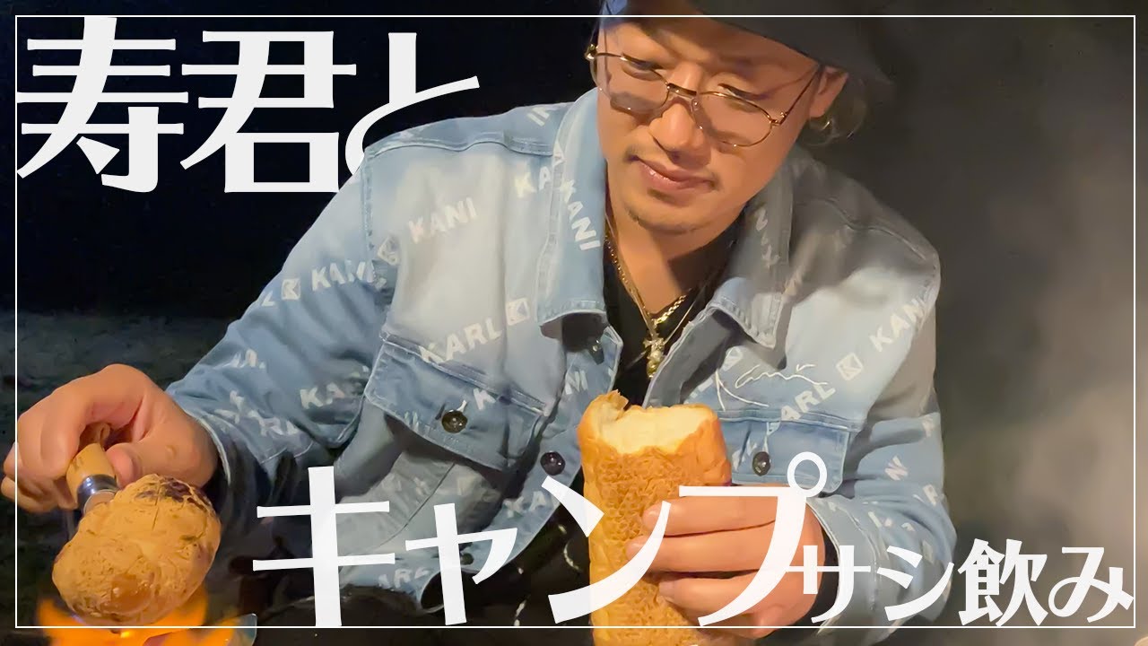 寿君と一品ずつキャンプ飯を作ってサシ飲み 良いな 連発編 Youtube