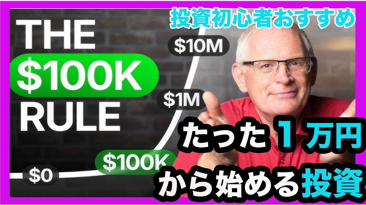 【投資初心者向け】たったの1万円から始める投資術