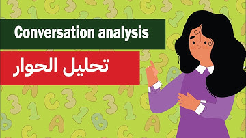 Conversation analysis تحليل الحوار ( مع حل التجميعات )