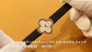 ヴァンクリーフ&アーぺル アルハンブラ スモールモデル ウォッチ