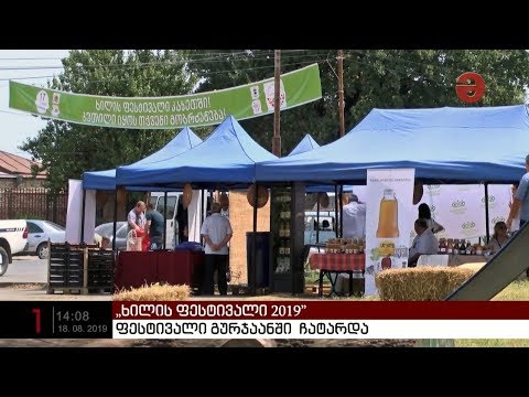 „ხილის ფესტივალი 2019”  გურჯაანში ჩატარდა