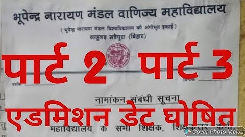 BNMU Part 2 & Part 3 Admission Date 👤 Deepak Jamhara