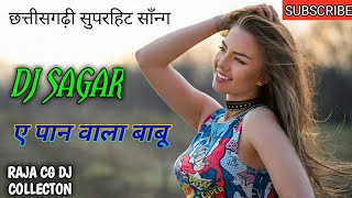 A PAAN WALA BABU CG DJ SONG ||DJ SAGAR||ए पान वाला बाबू छत्तीसगढ़ी सुपरहिट साँन्ग RAJA CG COLLECTION