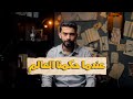 كيف كانت هيبة المسلمين تهز العالم عندما كنا عظماء 