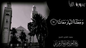 من جهريات عام ١٤٤٣هـ صلاة الفجر الركعة الأولى للقارئ الشيخ :: عبدالعزيز بن صالح الزهراني .