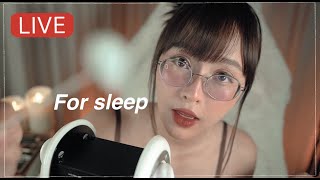[LIVE] ASMR FOR SLEEP - กล่อมนอนให้เธอหลับฝันดี
